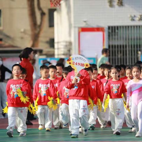 凝心聚力，绽放精彩！——湘潭市和平小学一年249班运动会风采