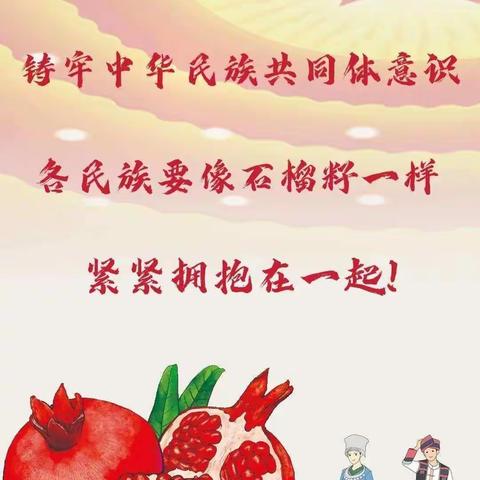 岑溪市梨木镇梨木中心小学2022年春季期“中华民族一家亲，同心共筑中国梦”主题宣讲总结