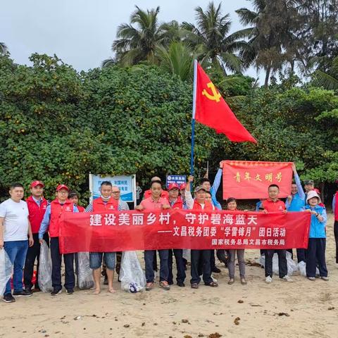 东郊镇椰林村委会开展“参与六水共治，共建碧海蓝天”主题党日活动