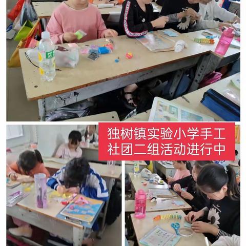 “不负好时光 创意做手工”——独树镇实验小学