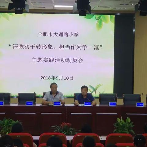 通小召开“深改实干转形象，担当作为争一流”主题实践活动动员会