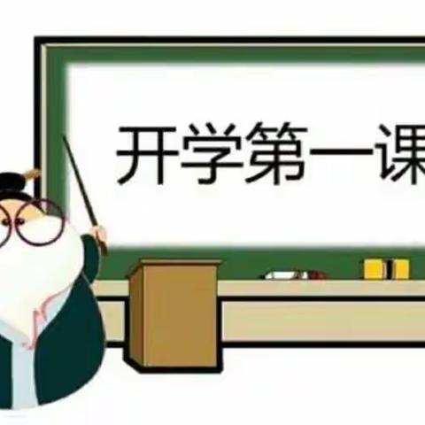 竹基镇斗坞幼儿园 9月新学期《安全教育第一课》