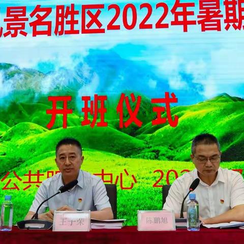 以培助长，奋力前行——记萍乡武功山风景名胜区2022年暑期教师培训