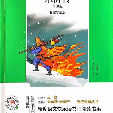 让阅读成为习惯，让生活充满书香——《水浒传》海南小学五（8）班第六阅读小组