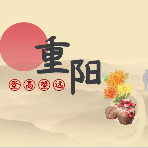 风帆幼儿园—蒙氏果果班“浓浓感恩情-重阳节”主题活动❤️❤️