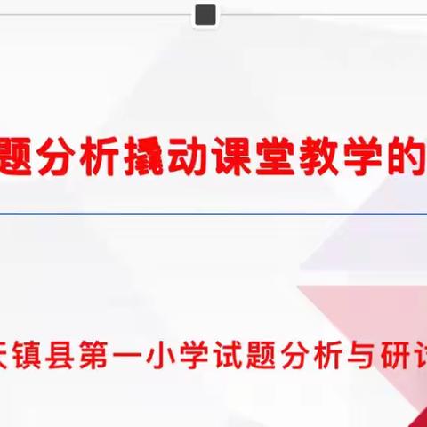 以数学试题分析撬动课堂教学的高效性