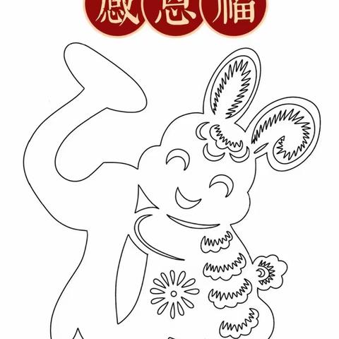 快乐迎新年—太阳班集福篇