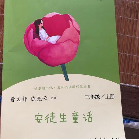 九章路小学三年级2班邓媛同学国庆阅读小记