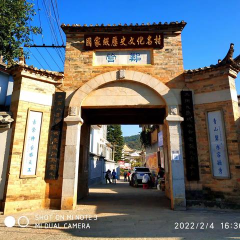 郑营村掠影.云南第一村.