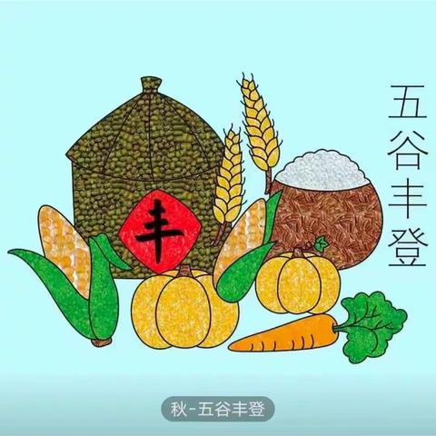 五谷贴画，共享成长 ——301快乐中队家长课堂记实