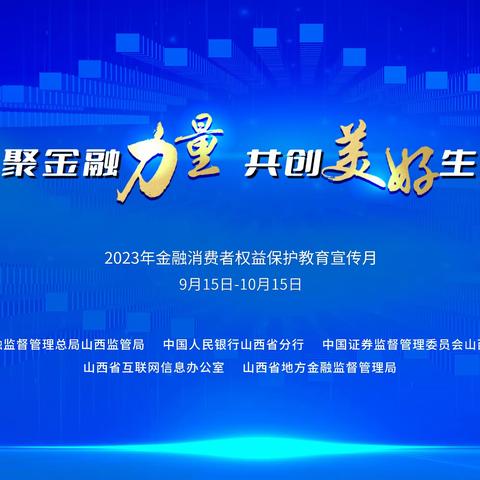 光大银行长风支行开展“汇聚金融力量 共创美好生活”进商圈的消保宣传教育活动