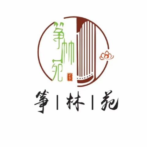 筝林苑艺术中心——折上折!礼加礼!购琴大优惠!