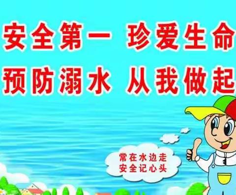 金迪幼儿园火箭三班 防溺水安全教育