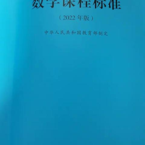 学习新课标 领悟新理念