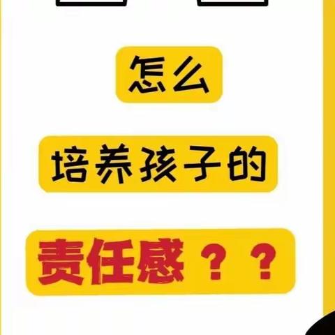 怎样培养孩子的责任感
