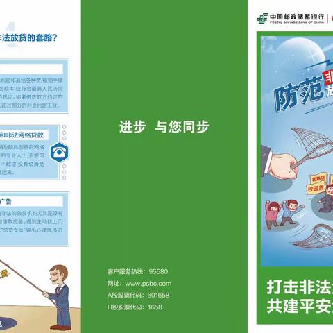 建阳支行开展“打击非法金融放贷 共建   平安金融生态”宣传活动