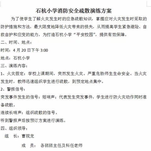 莒南县焕章希望学校石杭学区开展“绿色家园是我家，森林防火靠大家”主题教育活动