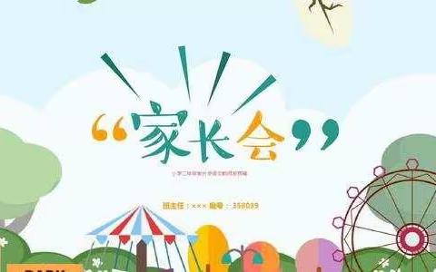 做孩子坚强的后盾——实验小学四年级3班家长会