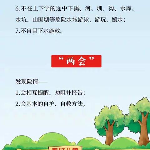 珍爱生命 预防溺水      ——信城街道中心幼儿园分园大一班幼儿防溺水系列活动