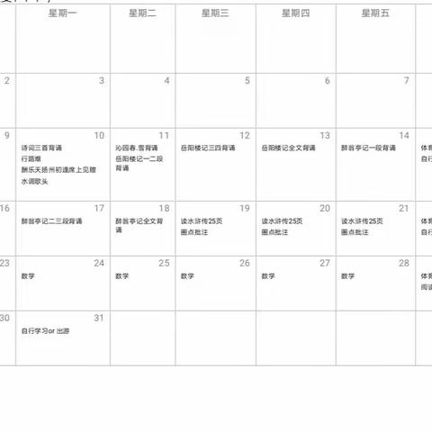 初二六班暑假学习总结-第一周