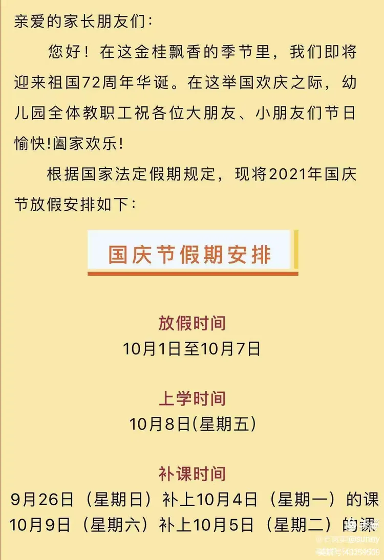 好明天幼儿园假期安全温馨提醒