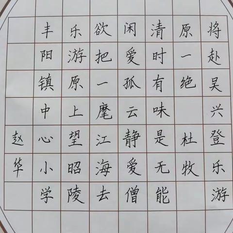 丰阳镇中心校教师练字第三期展示活动