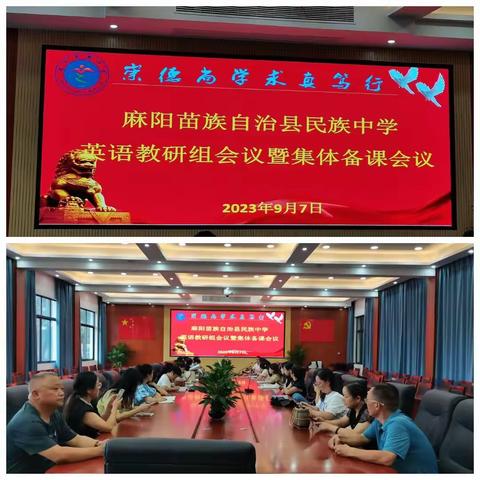 Teaching for mutual progress, researching for further development——麻阳民中英语教研组第一次教研活动