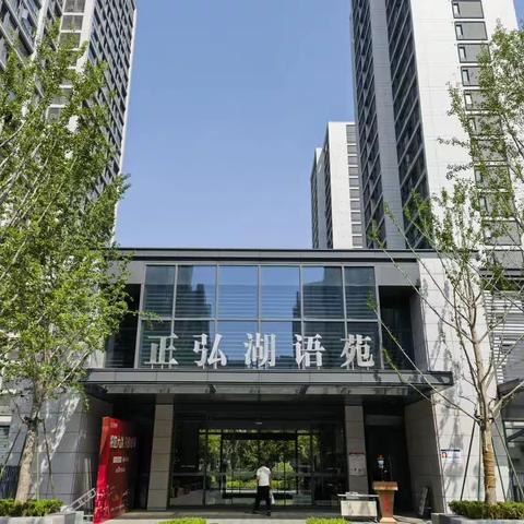 正弘湖语苑2023年4月份月度服务报告