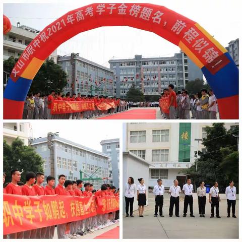 文山市职业高级中学举行高考送考仪式