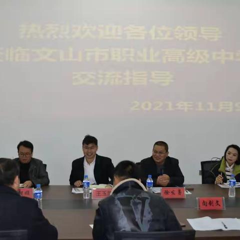 副局长到文山市职业高级中学调研交流