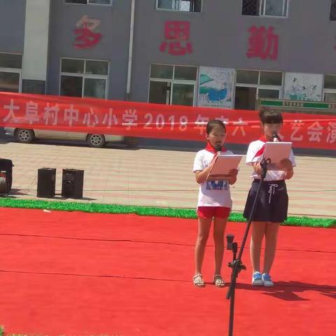 大阜村中心小学庆“六一”文艺汇演