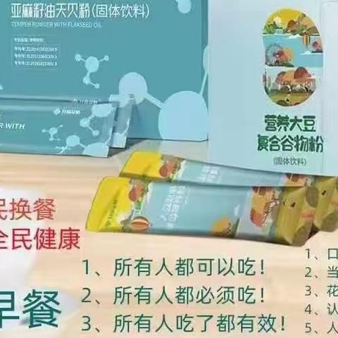 🌹全民换餐和保健品的区别