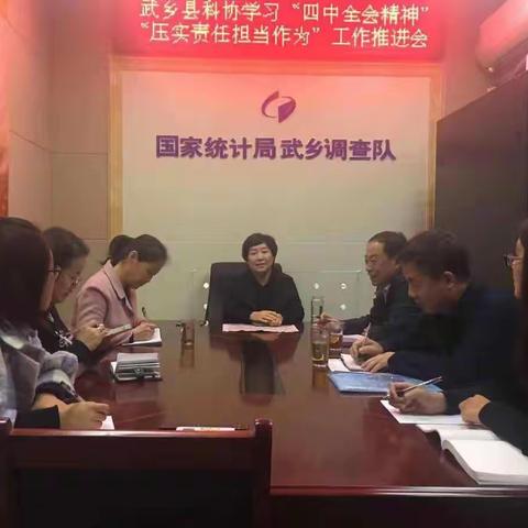 武乡县科协学习四中全会精神，自我加压，奋力开创科普工作新局面