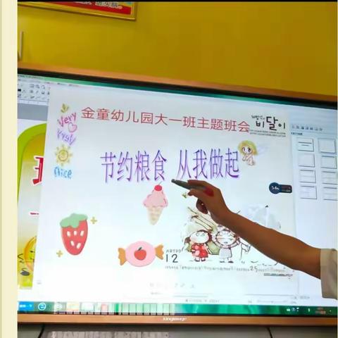 金童幼儿园开学第一课“节约粮食，从我做起”主题教育活动