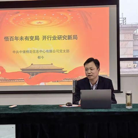 信息中心：党课明智，悟百年未有变局，开行业研究新局