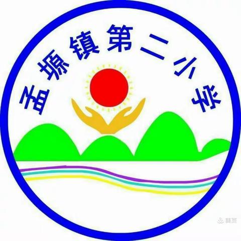 开学，我们准确就绪！——孟塬镇第二小学开学工作纪实