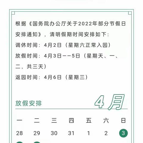 会理市黎溪童欣幼儿园2022年清明节放假通知及温馨提示