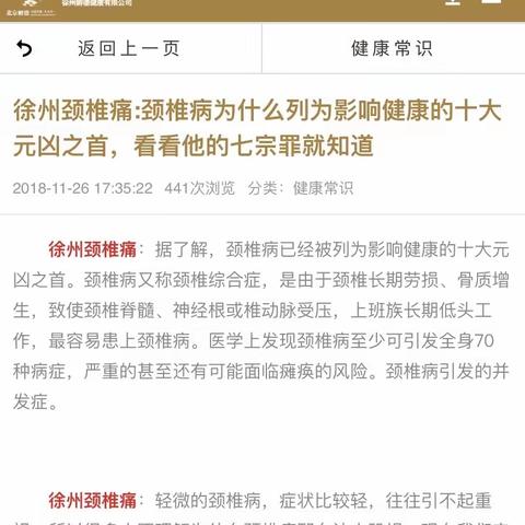 颈椎病引发症状