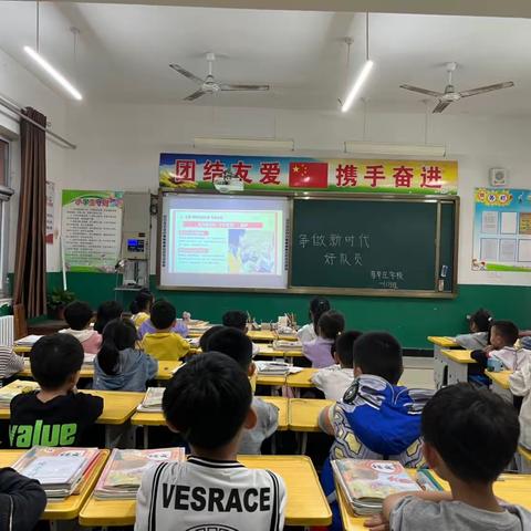 争做新时代的好队员