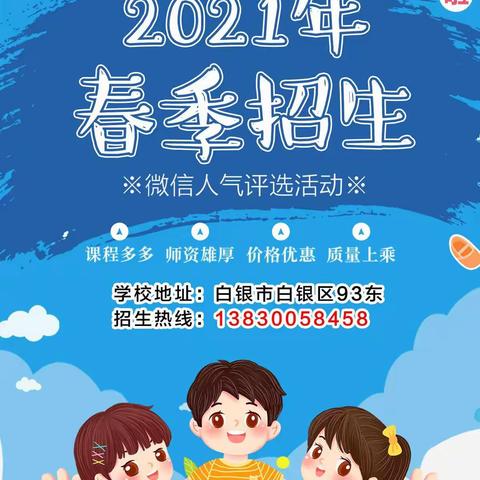 阳光幼儿园2021年春季招生