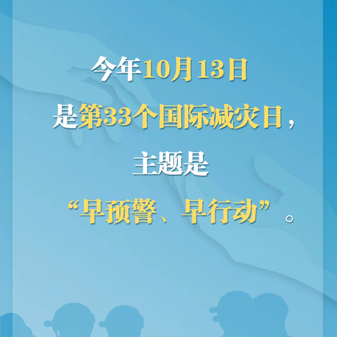 【政教在线】2022德州市国际减轻自然灾害主题科学普及志愿活动——走进东城中学