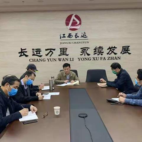 江西长运纪委召开疫情防控监督工作部署会