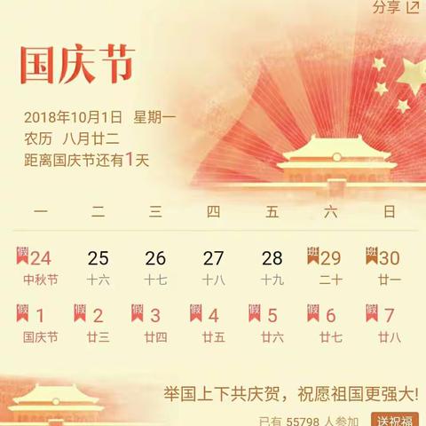 举国上下齐欢庆,我为祖国献祝福🇨🇳🎉