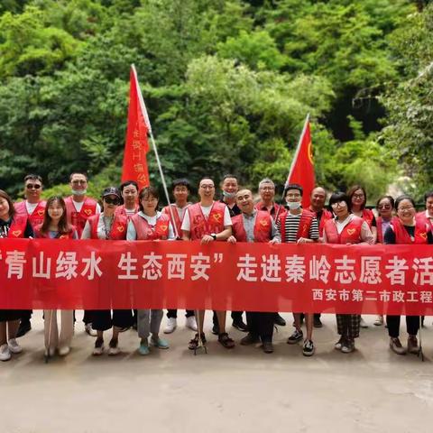 还秦岭青山绿水，市政人在行动