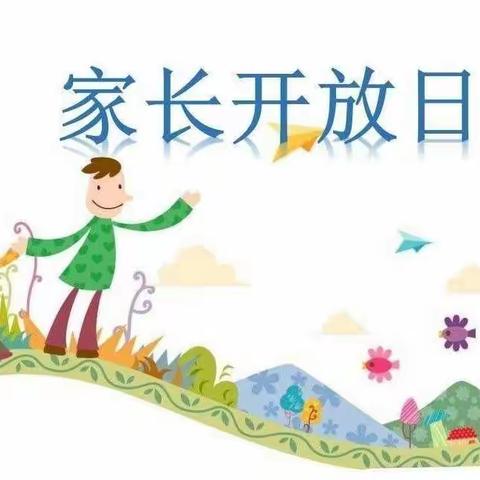 “家园零距离，成长共相伴”书香水韵幼儿园半日家长开放日活动