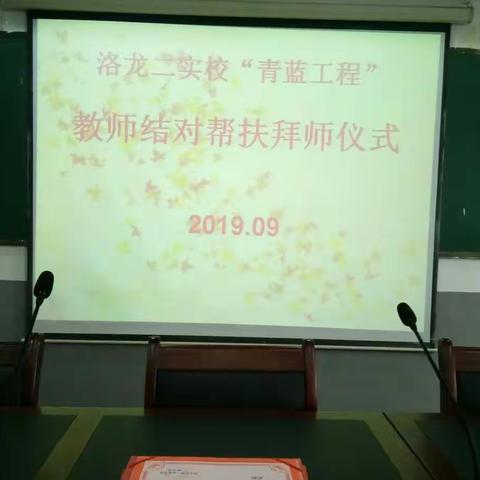 新教育新征程，青蓝携手谱新篇—洛龙二实校师徒结对活动报道