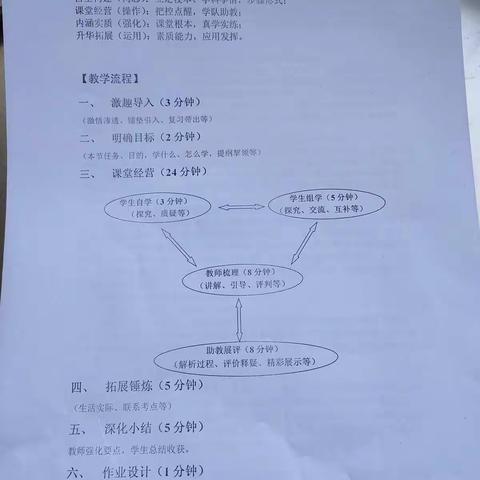 共营理念引领，构建理想课堂一一洛龙二实校小学部教学研讨会