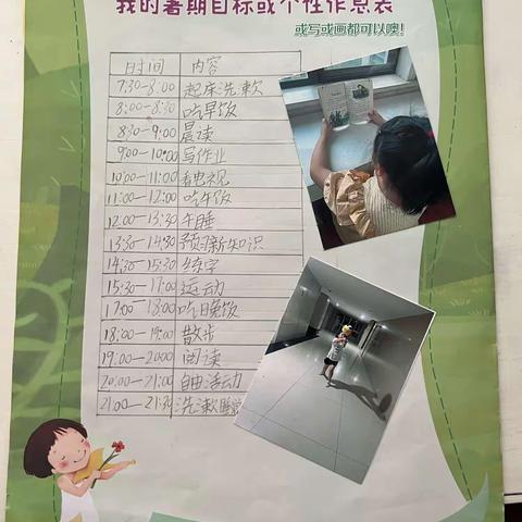 宋心怡的快乐暑假生活