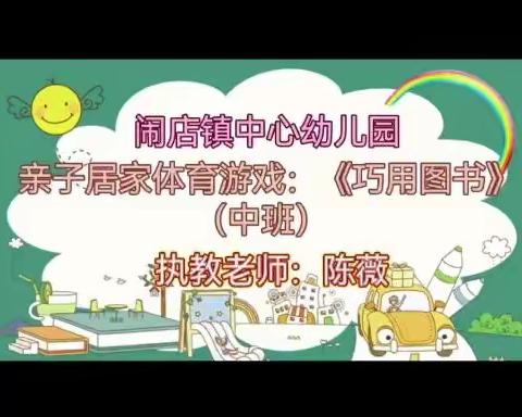 “停课不停学 ，快乐在家学”——闹店镇中心幼儿园线上小课堂【11月26日】