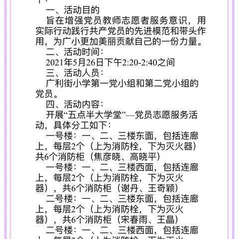 “五点半大学堂”——广利街小学党支部志愿服务活动